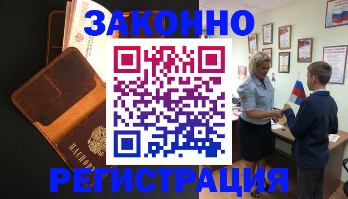 прописка для кредита в Куйбышеве