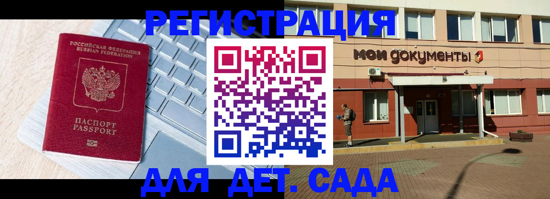 регистрация для дет. сада в Куйбышеве