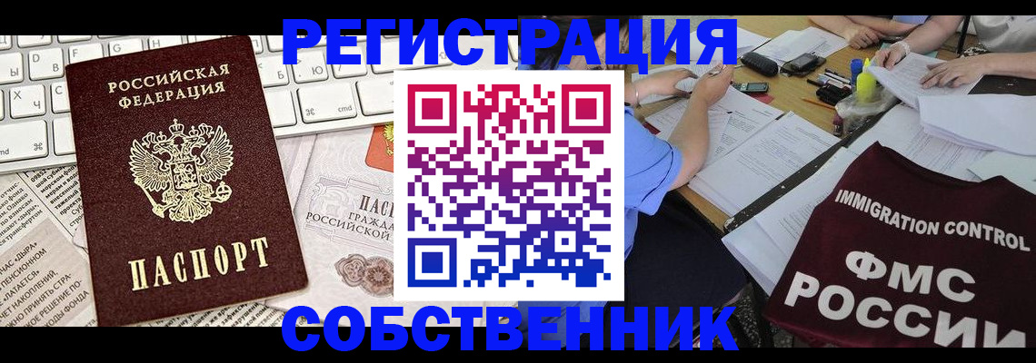 временная регистрация для всех в Куйбышеве